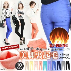 スキニー 裏起毛　レギンス パンツ レディース あったか裏起毛カラーパギンス あすつく