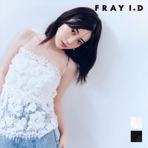 フレイアイディー FRAY I.D トップス 26春夏 フラワーエンブロイダリーレースキャミソール ...