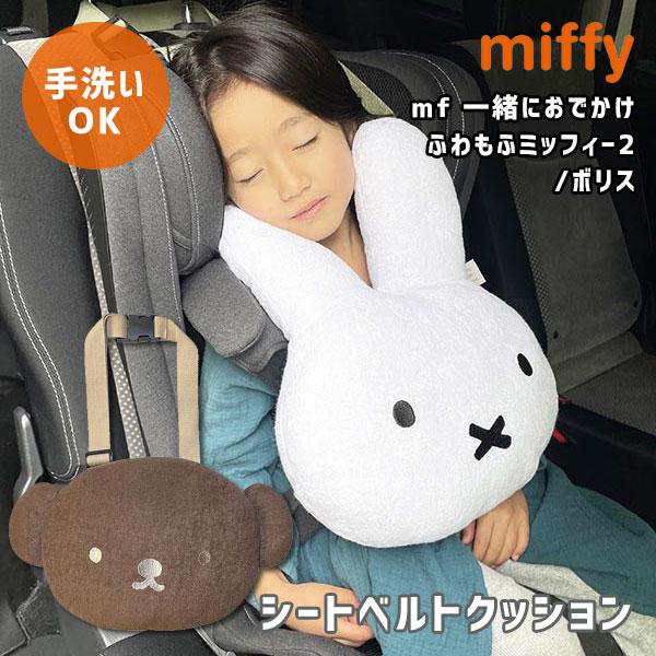 ニコット nicott 通販 mf 一緒におでかけふわもふミッフィー2 レディース キッズ シートベ...