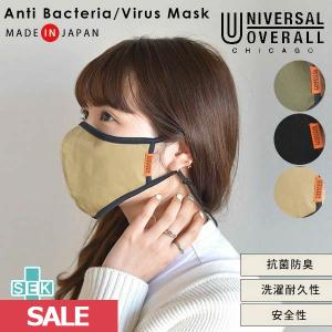 SALE UNIVERSAL OVERALL ユニバーサルオーバーオール 通販 Anti Bacteria/Virus Mask レディース メンズ マスク 洗える 日本製 大きめ｜doubleheart