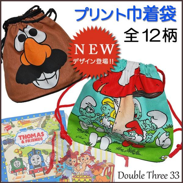 巾着 きんちゃく 給食袋 巾着 コップ袋 コップ入れ キャラクター 小物入れ アメリカン雑貨 入園 ...