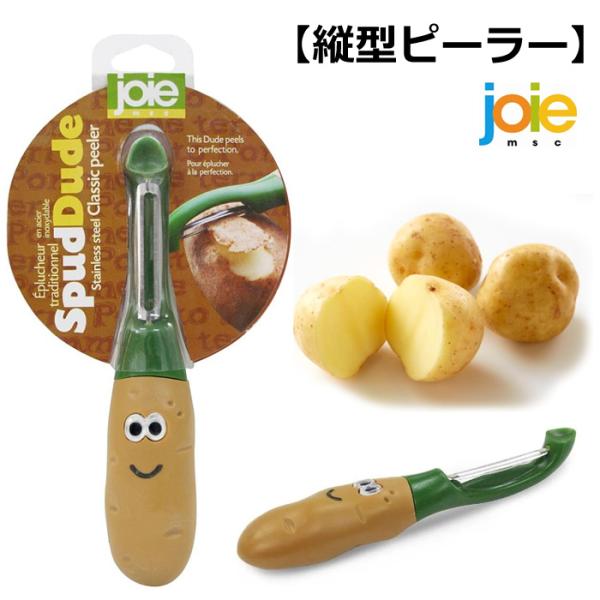 ピーラー 縦型 皮むき器 皮むき ミスターポテト Mr.ポテトピーラー joie msc 調理器具 ...
