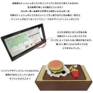 ティッシュケース ハンバーガー ポテト ジャン...の詳細画像2