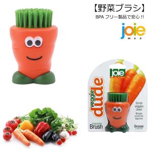 野菜ブラシ キッチンブラシ 泥落とし 下ごしらえ 台所ブラシ キッチンツール にんじん ブラシ キッチン雑貨 joie ダブルスリー