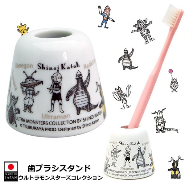 ウルトラマン グッズ 歯ブラシスタンド 陶器 日本製 印鑑 ハンコスタンド ペン立て シンジカトウ ...