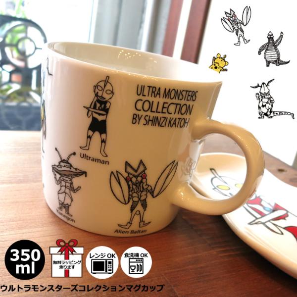 ウルトラマン マグカップ コップ マグ ウルトラモンスターズ 350ml プレゼント キッチン雑貨 ...