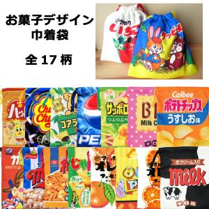 巾着 巾着袋 給食袋 コップ袋 お弁当袋 ポーチ 小物入れ お菓子シリーズ おやつパッケージ PEZ クッピーラムネ ダブルスリー｜ダブルスリー33