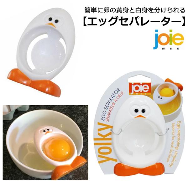 エッグセパレーター たまご 卵 タマゴ キッチンツール 黄身取り器 たまご調理 黄身分け 白身分け ...