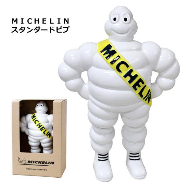 ミシュラン ビバンダム スタンダードビブ フィギュア 日本製 オフィシャル 公式 インテリア ディス...