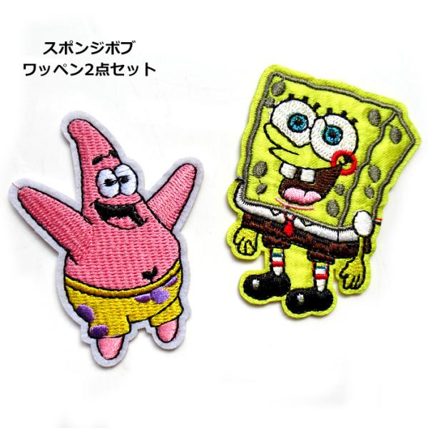 ワッペン キャラクター アイロン 大人向け 子供向け スポンジボブ 2点セット アップリケ ワッペン...