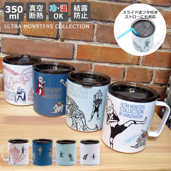 ステンレスマグ 蓋付き 保温 保冷 350ml ウルトラマン グッズ 怪獣 大人向け 結露防止 シン...