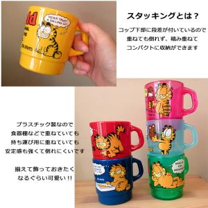 ガーフィールド プラスチック コップ 330m...の詳細画像2