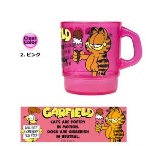 ガーフィールド プラスチック コップ 330m...の詳細画像5