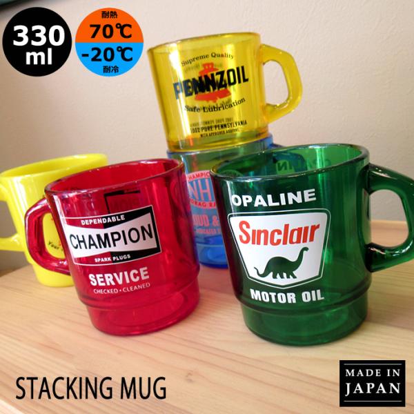 プラスチック コップ 330ml 日本製 アメリカンカンパニー スタッキング うがい用 洗面具 ラン...