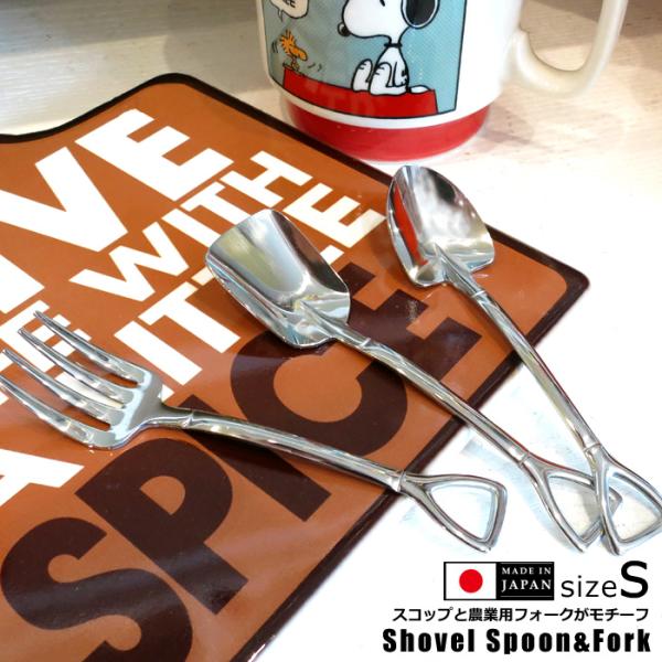 スプーン フォーク スコップ ショベル ミニスプーン アイス用 日本製 キッチン雑貨 アウトドア ピ...