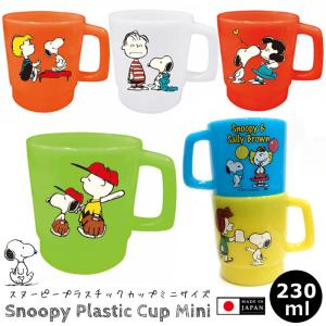 SNOOPY スヌーピー PEANUTS 3個 セット コップ プラスチック