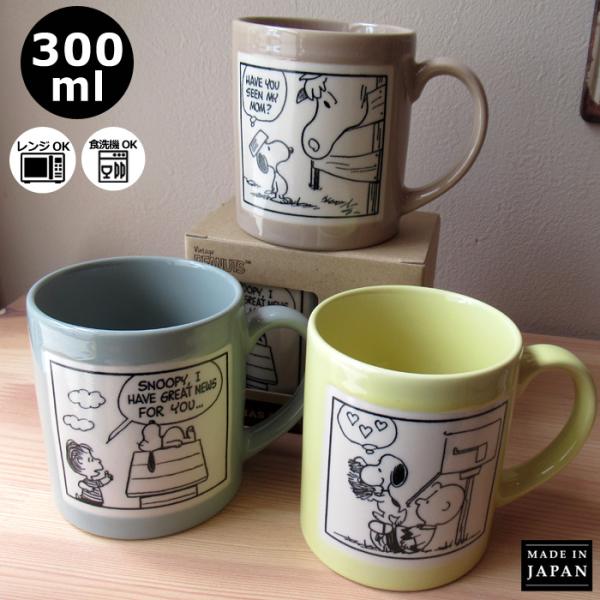 スヌーピー マグカップ 330ml PEANUTS コミック 日本製 スヌーピーマグ スヌーピーグッ...