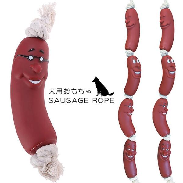 SAUSAGE ROPE 犬のおもちゃ ドッグトイ dogtoy ウインナーロープ インテリア ディ...