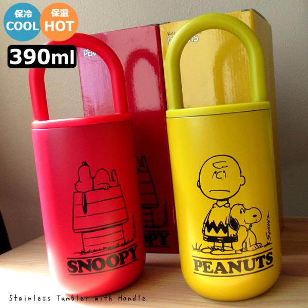 水筒 ステンレスボトル 390ml スヌーピーグッズ PEANUTS 保温 保冷 まほうびん かわい...