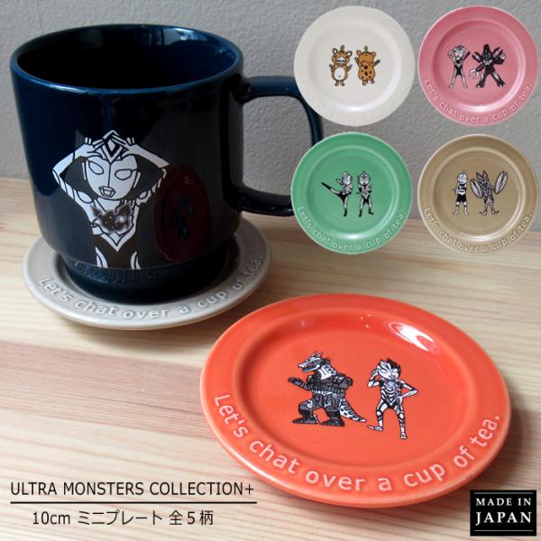 小皿 ソーサー ウルトラマン ブレーザー 10cm 日本製 豆皿 醤油皿 丸皿 小さい皿 ウルトラマ...