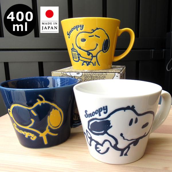 スヌーピー マグカップ スープマグ 400ml PEANUTS コップ 食器 スヌーピーグッズ 大人...
