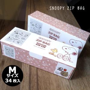 スヌーピー SNOOPY ジッパーバッグ Mサイズ 34枚入り 保存袋