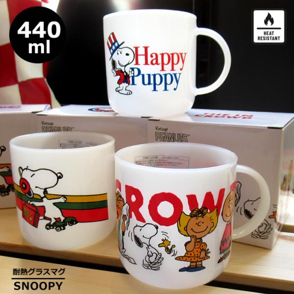 スヌーピー マグカップ 耐熱ガラス カップ スヌーピーグッズ スヌーピーマグ 440ml キャラクタ...