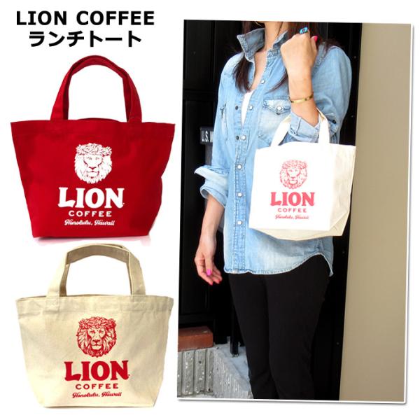 ランチトート ライオンコーヒー かばん シンプル ロゴデザイン コットン サブバッグ 通勤 通学 ア...