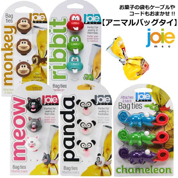 バッグタイ シリコンバンド 3個入り 3個セット 袋保存 結束用バンド 袋止め かわいい joie ...