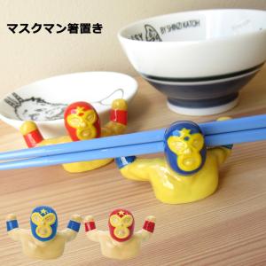 箸置き 立体箸置き マスクマン マッスル セット売り キッチン雑貨 ユニーク おもしろ プレゼント ダブルスリー