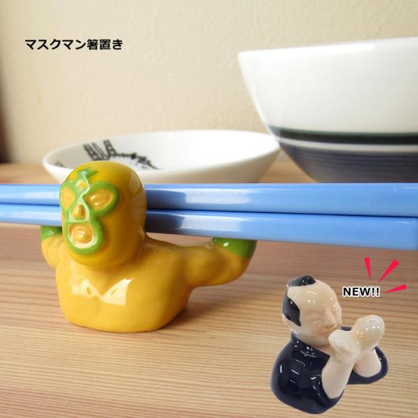 箸置き 立体箸置き マスクマン マッスル サムライ カトラリーレスト キッチン雑貨 食卓小物 ユニー...