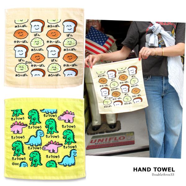 ハンドタオル タオル 大きめ 安い タオルハンカチ ぱんさん 恐竜 おえかきさん プレゼント アメリ...