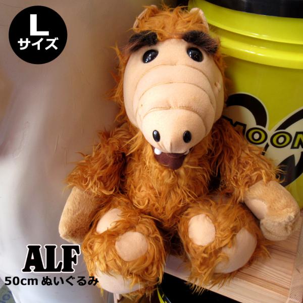ぬいぐるみ キャラクター ALF 50cm インテリア ディスプレイ 海外ドラマ アメキャラ プレゼ...
