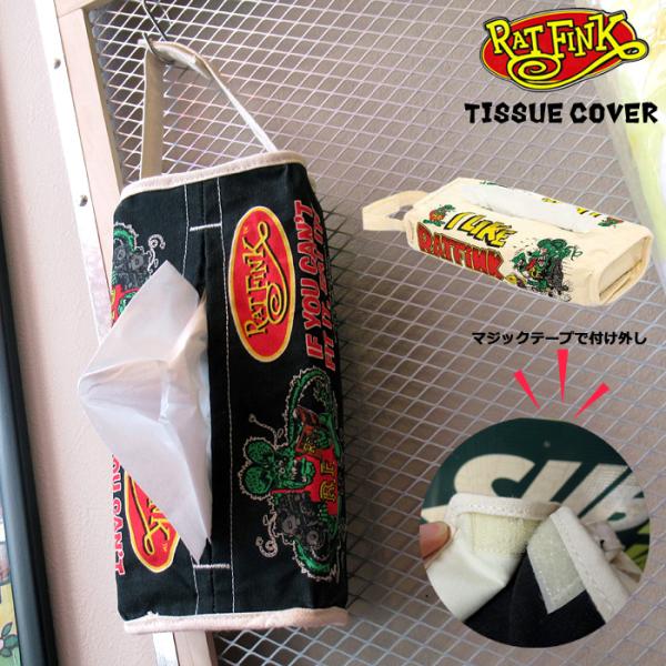ティッシュカバー ラットフィンク キャラクター かわいい 詰め替え用 生活雑貨 プレゼント インテリ...
