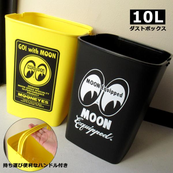 ごみ箱 おしゃれ 10L MOON 小さい ダストボックス ごみばこ 収納ボックス ハンドル付き 持...