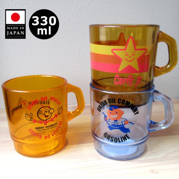 プラスチック コップ 330ml 日本製 スタッキング レディキロ union76 Carl'sJr...