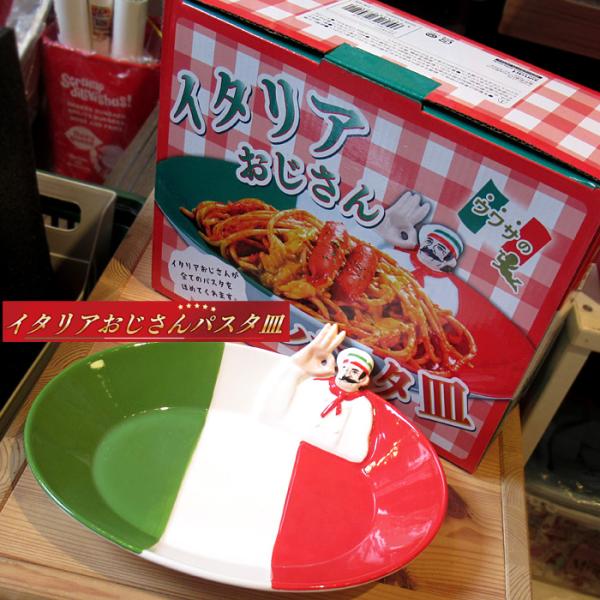 パスタ皿 楕円 イタリアおじさん オーバル皿 ベーカー テーブルウェア プレート 深皿 面白い 食器...