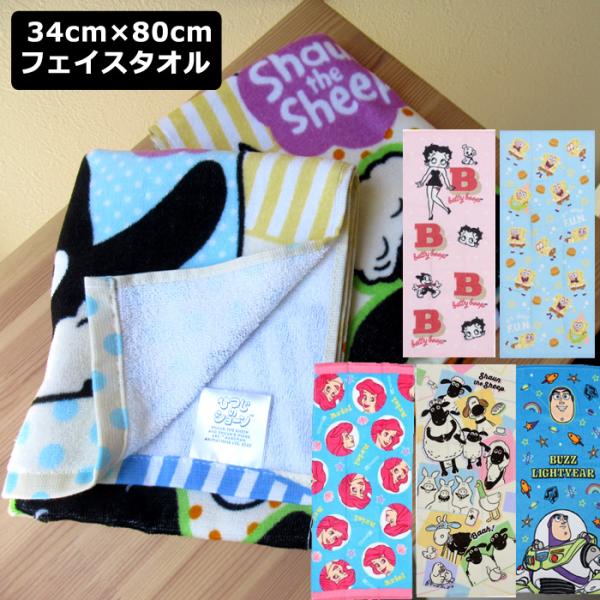 フェイスタオル 安い スポンジボブ バズ アリエル ショーン ベティちゃん プレゼント ダブルスリー