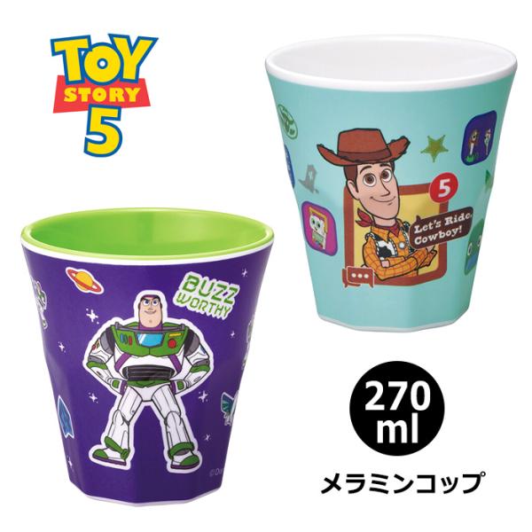 トイ・ストーリー メラミン コップ 270ml バズ・ライトイヤー ウッディ 割れにくい カップ ス...