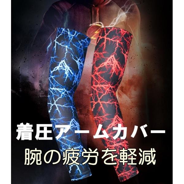 在庫処分セール 着圧アームカバー 腕の疲労軽減 着圧機能 日焼け防止 通気性 肘の保護 ケガ防止 サ...