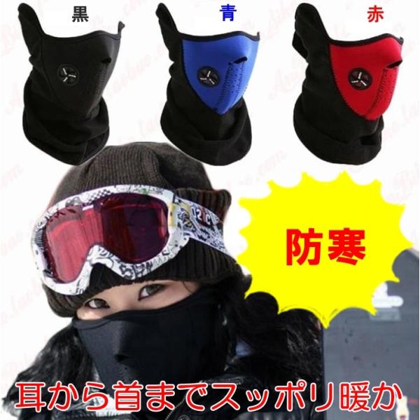 防寒 防風 防塵 暖かい フェイスマスク ネックウォーマー サイクリング 自転車 スノボ スキー オ...