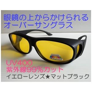 眼鏡の上からかけられる 偏光オーバーサングラス UV400 紫外線99