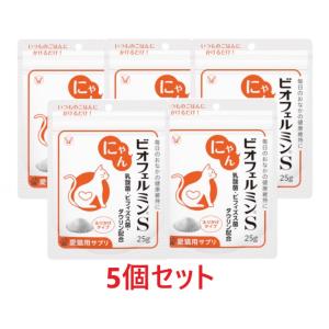 【あすつく】【猫用】【５個セット】【にゃんビオフェルミンＳ 25g ×５個】【計125g】【ねこちゃん用腸活サプリメント】【大正製薬】(C)