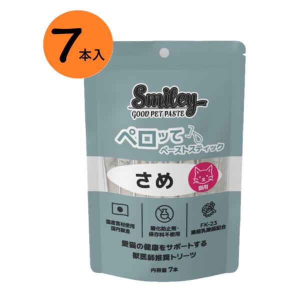【猫用】『Smiley 猫用ペロッて さめ 7本入り ×１個』【さめ】【ペーストスティック】【栄養補...