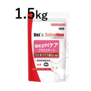 『ベッツセレクション 猫用 pHケア プラスステージ 1.5kg (300g×5袋) ×１袋』【療法...