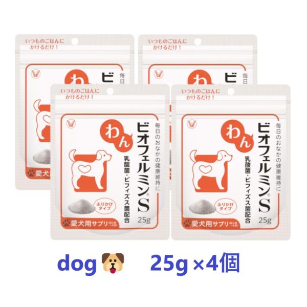 【あすつく】【犬用】【４個セット】【わんビオフェルミンＳ 25g ×４個】【計100g】【わんちゃん...
