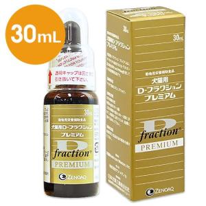 【Ｄ-フラクション プレミアム (30mL)×１個】【関東〜九州限定(沖縄除く)】【犬猫】【免疫】(D-フラクションプレミアム30ml)