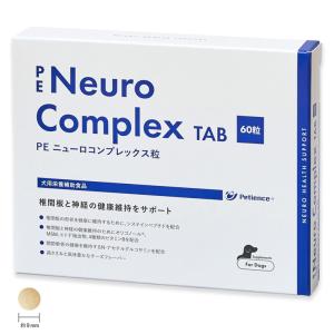 【あすつく】【PE ニューロコンプレックス 粒 (60粒) ×１個】【60粒】【犬用】【QIX】(ニューロコンプレックス粒) [椎間板・神経] (C6)