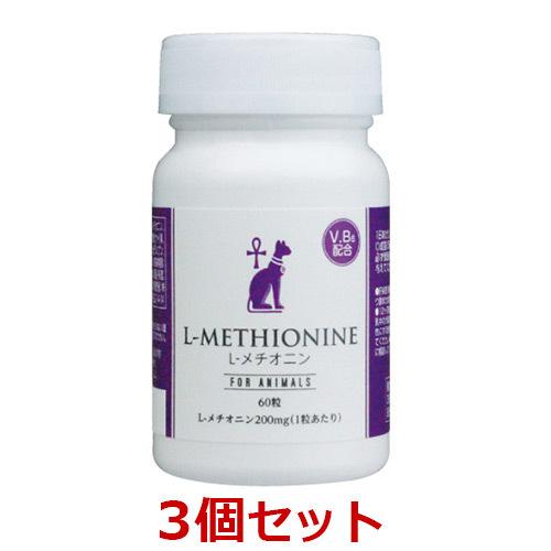 【L-メチオニン(60粒)×３個セット】【BIOHUB】【犬猫用栄養補助食品】【下部尿路】(L メチ...
