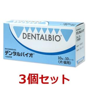 【あすつく】【３個セット】【デンタルバイオ 100粒(10粒×10シート)×３個】犬猫【共立製薬】【東北〜九州限定(沖縄除く)】【口腔】｜doubutsunotame